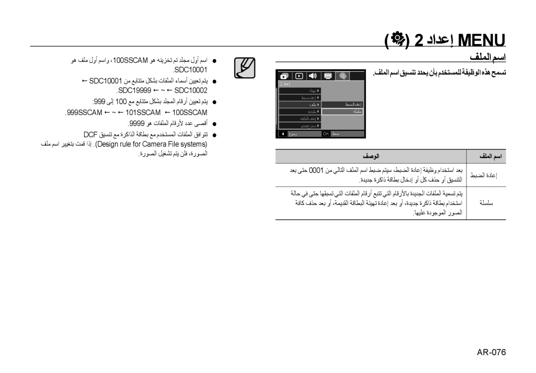 Samsung EC-NV4ZZTBB/IN, EC-NV4ZZSAA ﻒﻠﻤﻟا ﻢﺳا ﻖﻴﺴﻨﺗ دﺪﺤﻳ نﺄﺑ مﺪﺨﺘﺴﻤﻠﻟ ﺔﻔﻴﻇﻮﻟا ﻩﺬﻫ ﺢﻤﺴﺗ, ﻒﺻﻮﻟا ﻒﻠﻤﻟا ﻢﺳا, ﻂﺒﻀﻟا ةدﺎﻋإ 