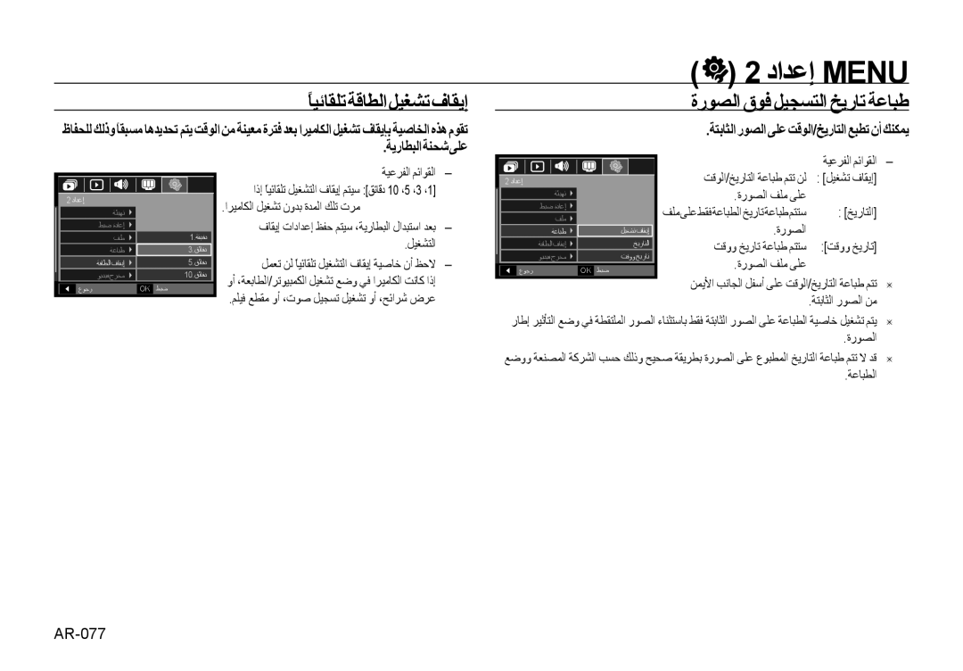 Samsung EC-NV4ZZTBB/TR, EC-NV4ZZPBA/FR, EC-NV4ZZSBA/E3, EC-NV4ZZSAA ًﺎﻴﺋﺎﻘﻠﺗﺔﻗﺎﻄﻟاﻞﻴﻐﺸﺗفﺎﻘﻳإ, ةرﻮﺼﻟا قﻮﻓ ﻞﻴﺠﺴﺘﻟا ﺦﻳرﺎﺗ ﺔﻋﺎﺒﻃ 