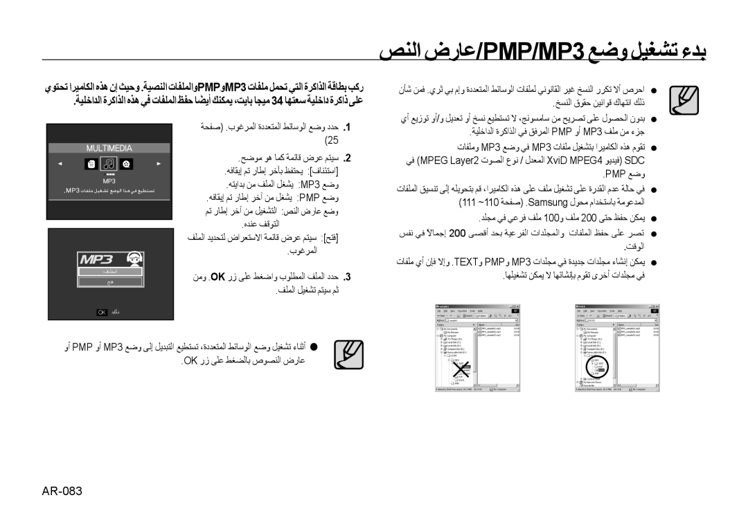 Samsung EC-NV4ZZSBC/AS, EC-NV4ZZPBA/FR, EC-NV4ZZSAA ﺺﻨﻟا ضرﺎﻋ/PMP/MP3 ﻊﺿو ﻞﻴﻐﺸﺗ ءﺪﺑ, ﺦﺴﻨﻟا قﻮﻘﺣ ﻦﻴﻧاﻮﻗ كﺎﻬﺘﻧا ﻚﻟذ, Pmp ﻊﺿو 