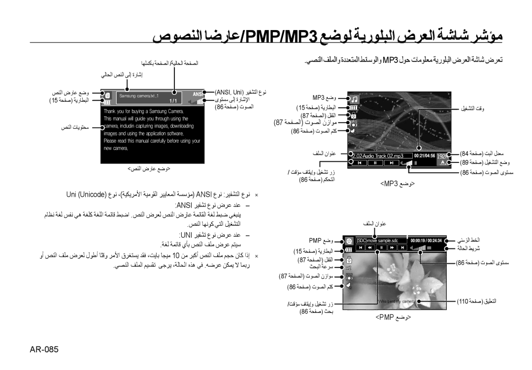 Samsung EC-NV4ZZBBC/DE صﻮﺼﻨﻟا ﺎﺿرﺎﻋ/PMP/MP3 ﻊﺿﻮﻟ ﺔﻳرﻮﻠﺒﻟا ضﺮﻌﻟا ﺔﺷﺎﺷ ﺮﺷﺆﻣ, ﺺﻨﻟا ﺎﻬﻧﻮﻛ ﻲﺘﻟا ﻞﻴﻐﺸﺘﻟا, Uni ﺮﻴﻔﺸﺗ عﻮﻧ ضﺮﻋ ﺪﻨﻋ 