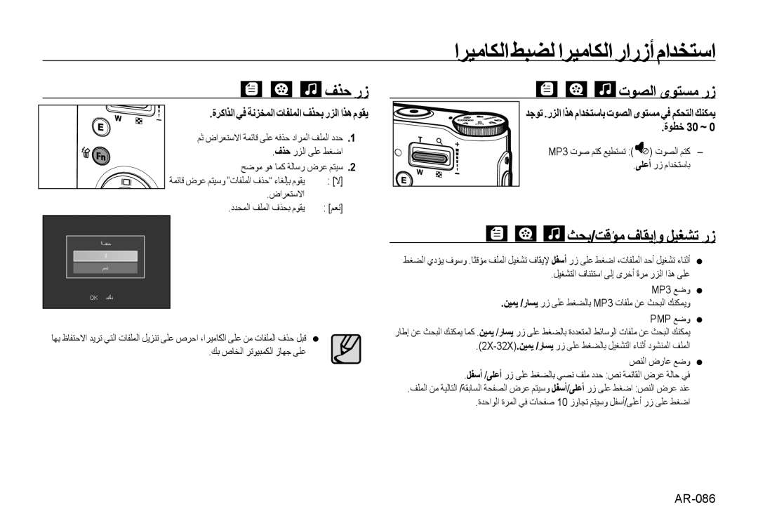 Samsung EC-NV4ZZBBC/E1 فﺬﺣ رز, تﻮﺼﻟا ىﻮﺘﺴﻣ رز, ﺚﺤﺑ/ﺖﻗﺆﻣ فﺎﻘﻳإو ﻞﻴﻐﺸﺗ رز, ةﺮﻛاﺬﻟا ﻲﻓ ﺔﻧﺰﺨﻤﻟا تﺎﻔﻠﻤﻟا فﺬﺤﺑ رﺰﻟا اﺬﻫ مﻮﻘﻳ 