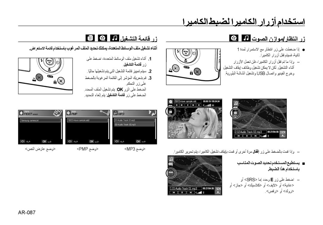 Samsung EC-NV4ZZSBA/GB manual ﻞﻴﻐﺸﺘﻟا ﺔﻤﺋﺎﻗ رز, تﻮﺼﻟا نزاﻮﻣ/رﺎﻈﺘﻧا رز, ﺐﺳﺎﻨﻤﻟاتﻮﺼﻟاﺪﻳﺪﺤﺗمﺪﺨﺘﺴﻤﻟاﻊﻴﻄﺘﺴﻳ „ ﻂﺒﻀﻟا اﺬﻫ ماﺪﺨﺘﺳﺎﺑ 