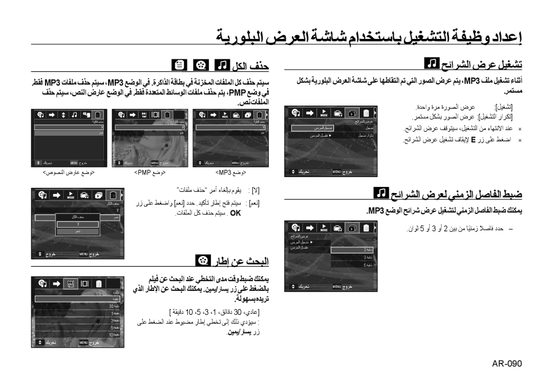 Samsung EC-NV4ZZBBA/RU, EC-NV4ZZPBA/FR, EC-NV4ZZSBA/E3 ﻞﻜﻟا فﺬﺣ, ﺢﺋاﺮﺸﻟا ضﺮﻋ ﻞﻴﻐﺸﺗ, ﺺﻧتﺎﻔﻠﻤﻟا, ﺮﻤﺘﺴﻣ, ةﺪﺣاو ةﺮﻣ ةرﻮﺼﻟا ضﺮﻋ 