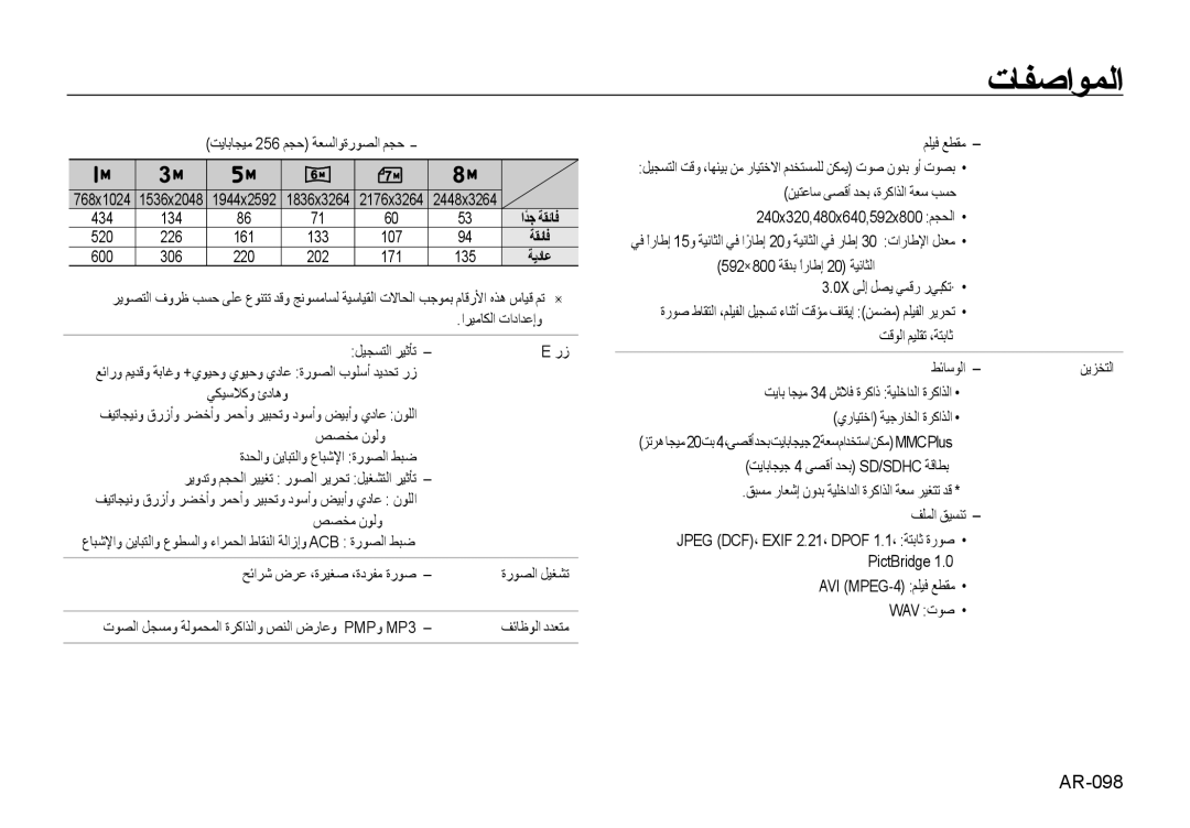 Samsung EC-NV4ZZSBA/E3 ﻢﻠﻴﻓ ﻊﻄﻘﻣ, اﺮﻴﻣﺎﻜﻟا تاداﺪﻋإو ﺖﻗﻮﻟا ﻢﻴﻠﻘﺗ ،ﺔﺘﺑﺎﺛ, ﻂﺋﺎﺳﻮﻟا ﻦﻳﺰﺨﺘﻟا, ﻒﻠﻤﻟا ﻖﻴﺴﻨﺗ ﺺﺼﺨﻣ نﻮﻟو, Wav تﻮﺻ 