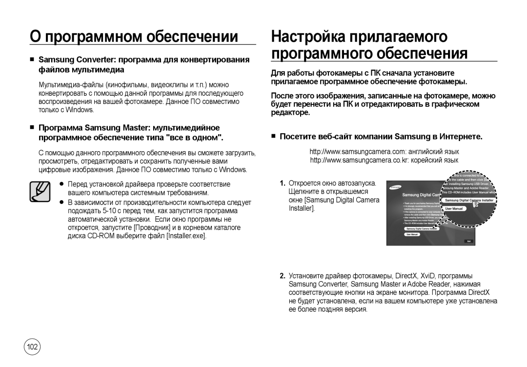 Samsung EC-NV4ZZPBA/FR, EC-NV4ZZSBA/E3 manual Программном обеспечении, Настройка прилагаемого программного обеспечения 