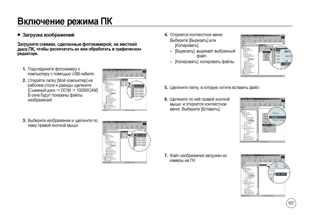 Samsung EC-NV4ZZTBB/E3, EC-NV4ZZPBA/FR, EC-NV4ZZSBA/E3 manual Загрузка изображений, Файл изображения загружен из камеры на ПК 