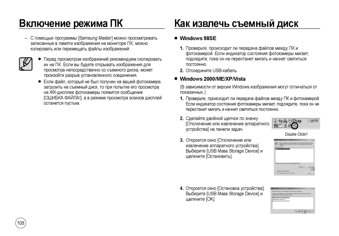 Samsung EC-NV4ZZBBA/E3, EC-NV4ZZSAA Как извлечь съемный диск, Windows 2000/ME/XP/Vista, Сделайте двойной щелчок по значку 