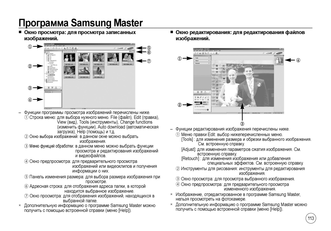 Samsung EC-NV4ZZBBB/E1, EC-NV4ZZPBA/FR, EC-NV4ZZSAA Изображений, Функции программы просмотра изображений перечислены ниже 