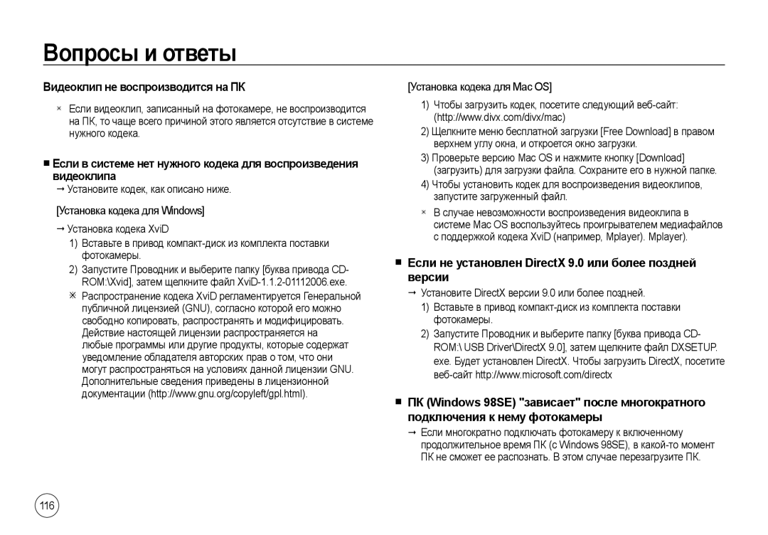 Samsung EC-NV4ZZSBA/E1 manual Видеоклип не воспроизводится на ПК, Если не установлен DirectX 9.0 или более поздней версии 