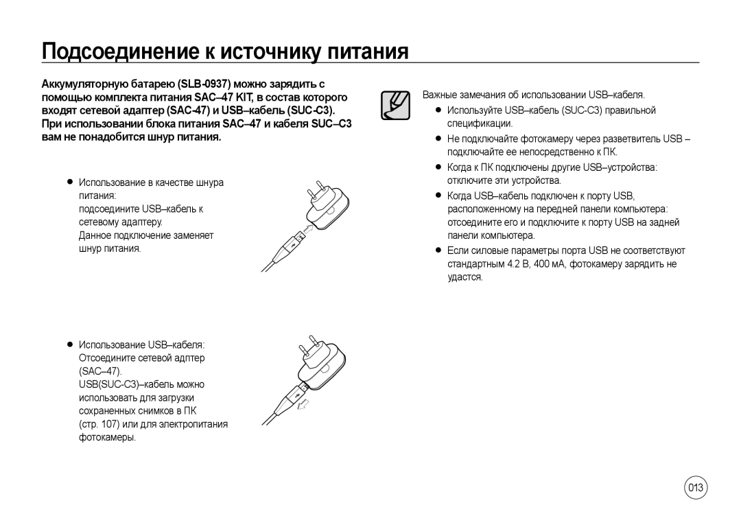 Samsung EC-NV4ZZSBA/E1, EC-NV4ZZPBA/FR, EC-NV4ZZSBA/E3, EC-NV4ZZPBA/E3, EC-NV4ZZBBA/FR, EC-NV4ZZTBB/FR, EC-NV4ZZTBB/E3 manual 013 