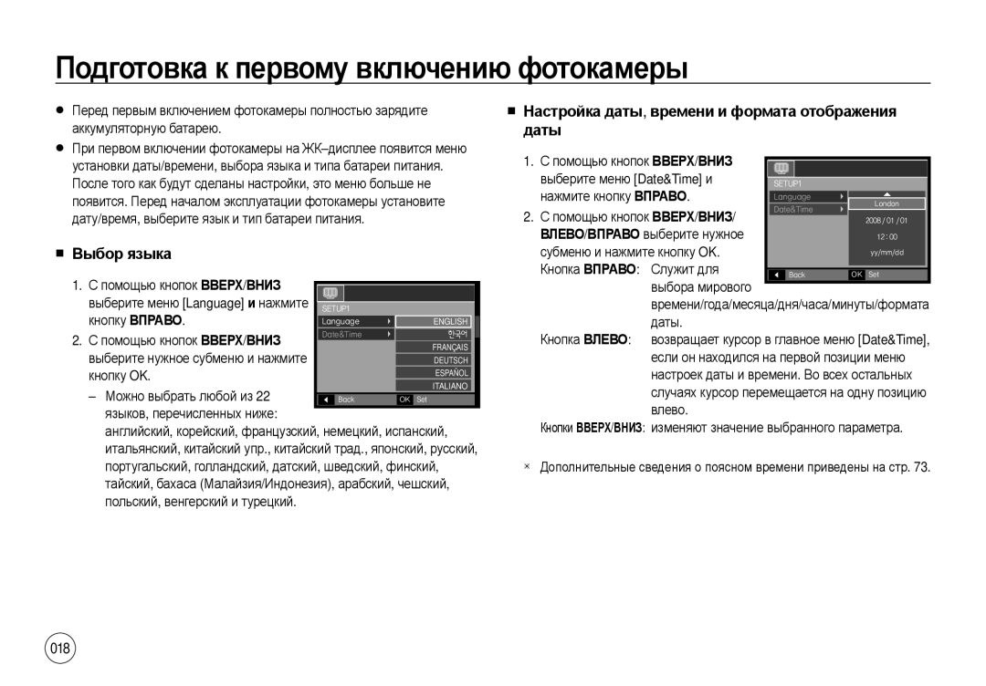 Samsung EC-NV4ZZSBA/IT, EC-NV4ZZPBA/FR, EC-NV4ZZSBA/E3, EC-NV4ZZSAA Подготовка к первому включению фотокамеры, Выбор языка 