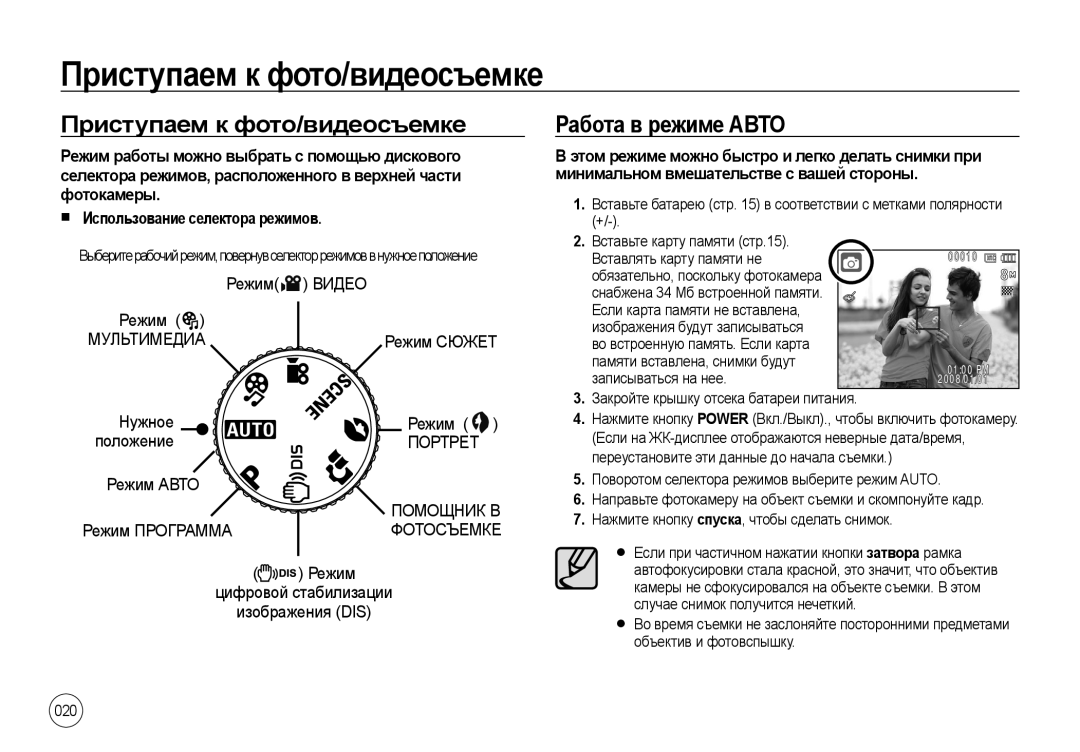 Samsung EC-NV4ZZBBA/AR, EC-NV4ZZPBA/FR, EC-NV4ZZSBA/E3 manual Приступаем к фото/видеосъемке, Использование селектора режимов 