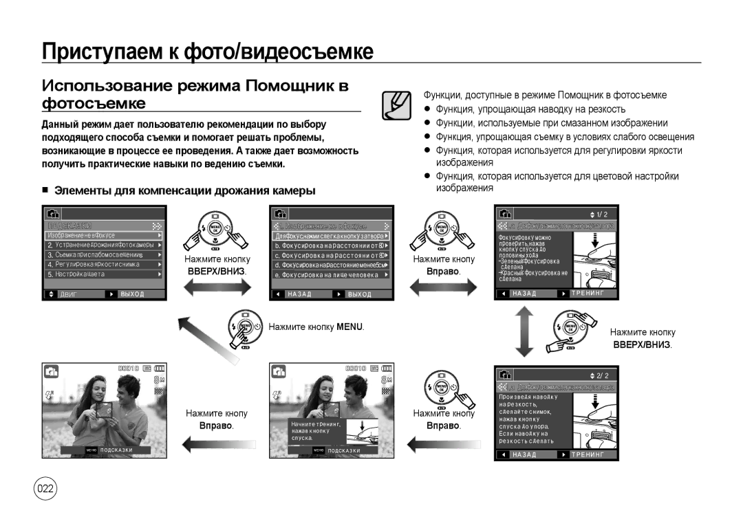 Samsung EC-NV4ZZPBA/E1, EC-NV4ZZPBA/FR, EC-NV4ZZSBA/E3, EC-NV4ZZPBA/E3, EC-NV4ZZBBA/FR manual Приступаем к фото/видеосъемке 