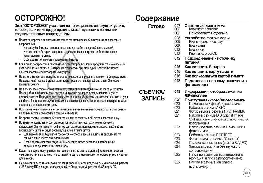 Samsung EC-NV4ZZTBB/FR, EC-NV4ZZPBA/FR, EC-NV4ZZSBA/E3, EC-NV4ZZPBA/E3, EC-NV4ZZBBA/FR, EC-NV4ZZSAA Содержание, Готово, Запись 