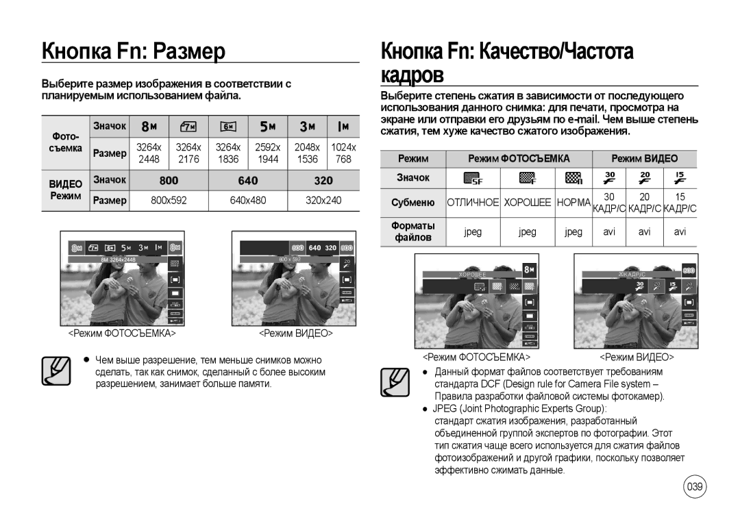 Samsung EC-NV4ZZPBA/US, EC-NV4ZZPBA/FR, EC-NV4ZZSBA/E3, EC-NV4ZZPBA/E3 Кнопка Fn Размер, Кнопка Fn Качество/Частота кадров 