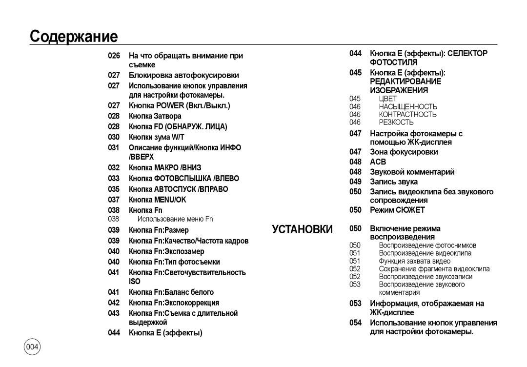 Samsung EC-NV4ZZTBB/E3, EC-NV4ZZPBA/FR, EC-NV4ZZSBA/E3, EC-NV4ZZPBA/E3, EC-NV4ZZBBA/FR manual Редактирование Изображения, Iso 