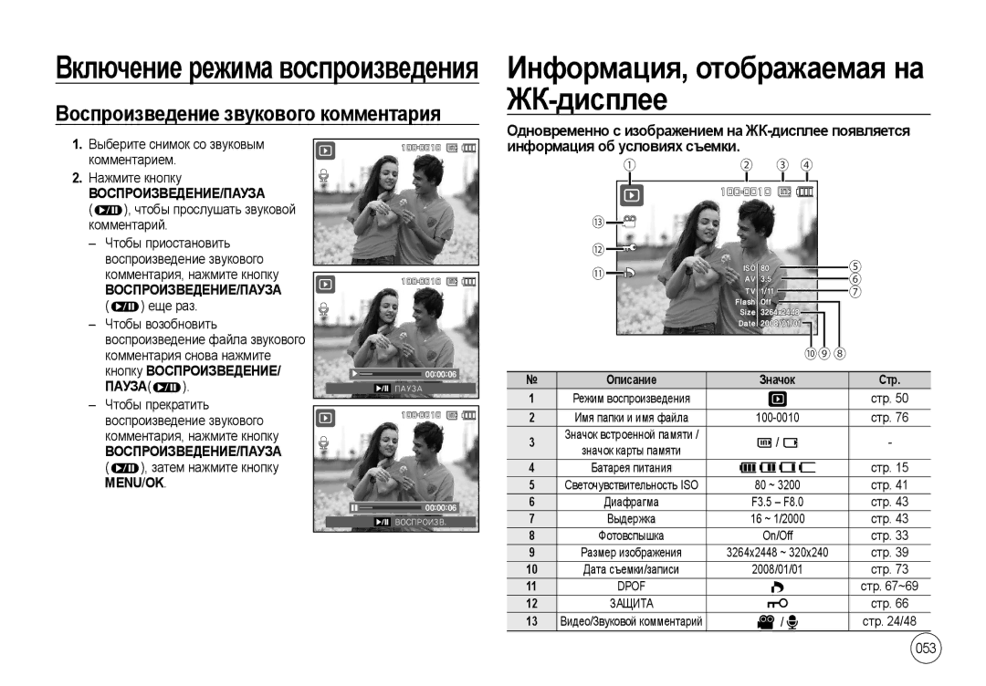 Samsung EC-NV4ZZSYA/CA Выберите снимок со звуковым комментарием Нажмите кнопку, Чтобы прослушать звуковой комментарий 