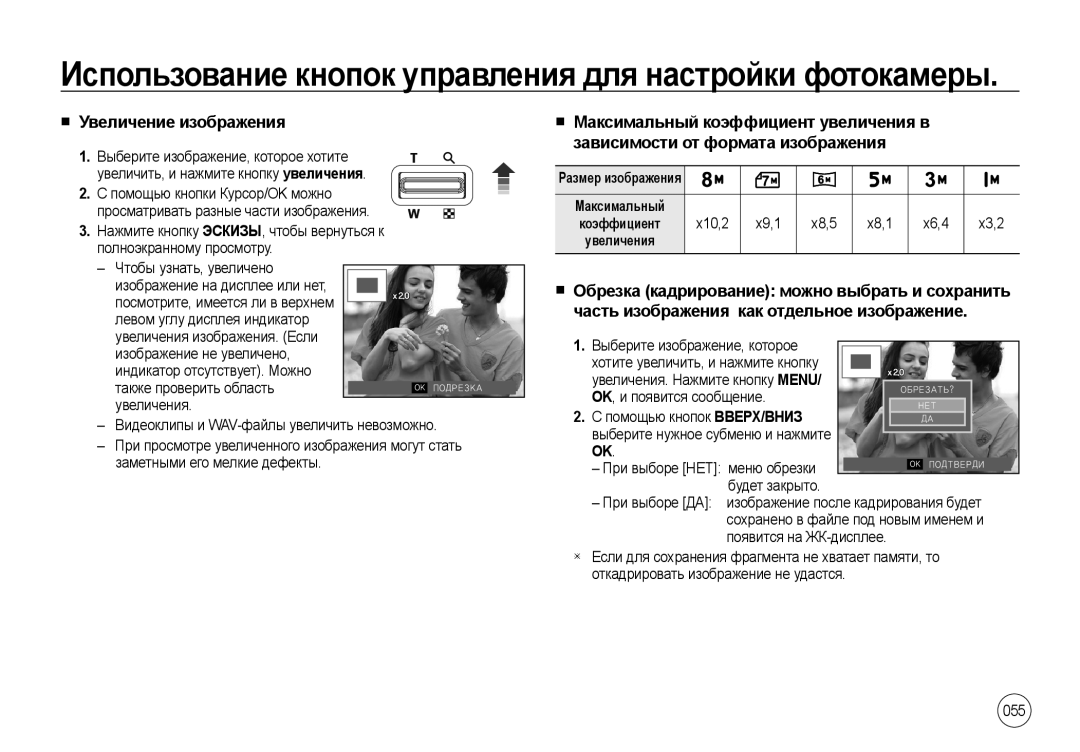 Samsung EC-NV4ZZSDA/HK manual Увеличение изображения, X10,2 X9,1 X8,5 X8,1 X6,4 X3,2, Увеличения. Нажмите кнопку Menu 