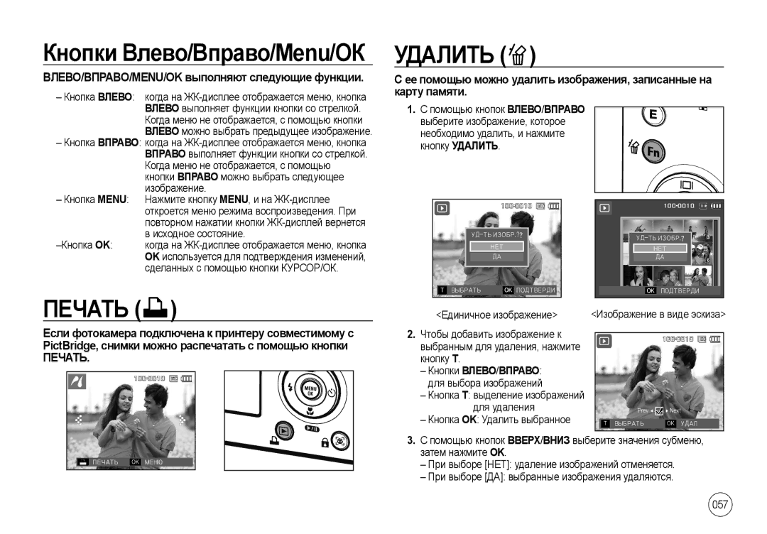 Samsung EC-NV4ZZTBC/MX, EC-NV4ZZPBA/FR, EC-NV4ZZSAA ВЛЕВО/ВПРАВО/MENU/OK выполняют следующие функции, Кнопки ВЛЕВО/ВПРАВО 