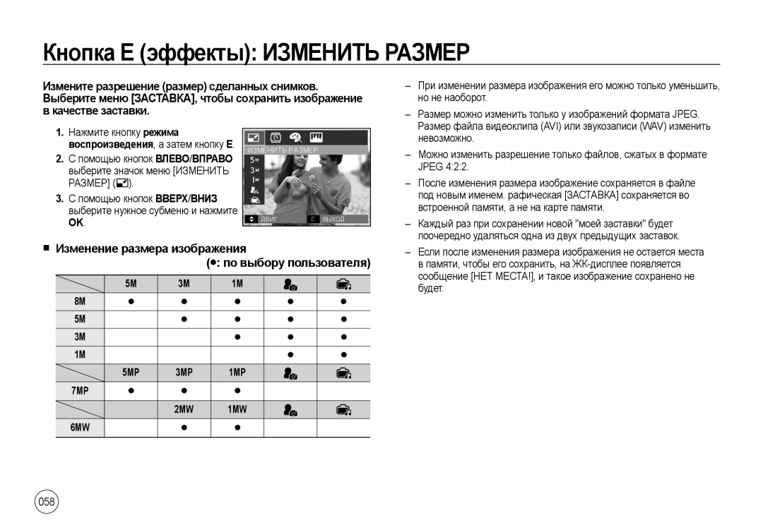 Samsung EC-NV4ZZSBA/DE, EC-NV4ZZSAA Кнопка Е эффекты Изменить Размер, Изменение размера изображения по выбору пользователя 