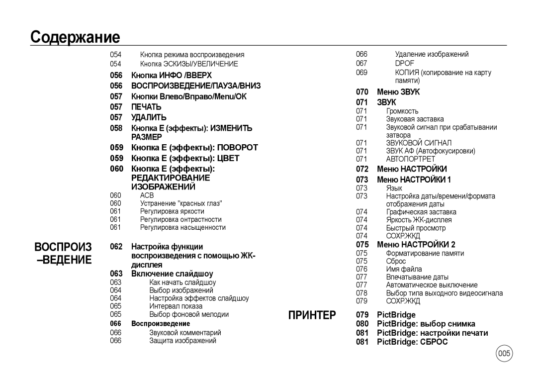 Samsung EC-NV4ZZBBA/E3, EC-NV4ZZPBA/FR, EC-NV4ZZSBA/E3, EC-NV4ZZPBA/E3, EC-NV4ZZBBA/FR, EC-NV4ZZSAA Воспроиз Ведение, Принтер 