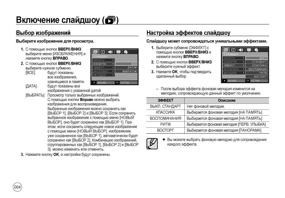 Samsung EC-NV4ZZPBA/TW manual Выбор изображений, Настройка эффектов слайдшоу, Выберите изображение для просмотра, Дата 