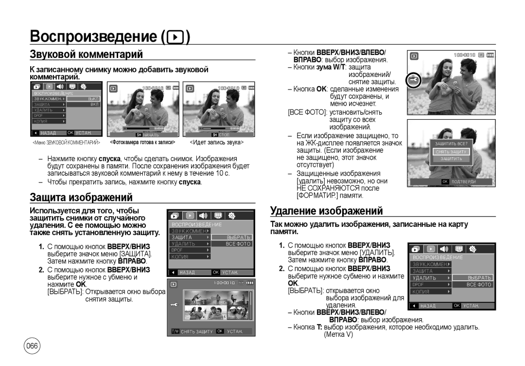 Samsung EC-NV4ZZBBA/GB, EC-NV4ZZPBA/FR, EC-NV4ZZSBA/E3 manual Воспроизведение, Звуковой комментарий, Удаление изображений 