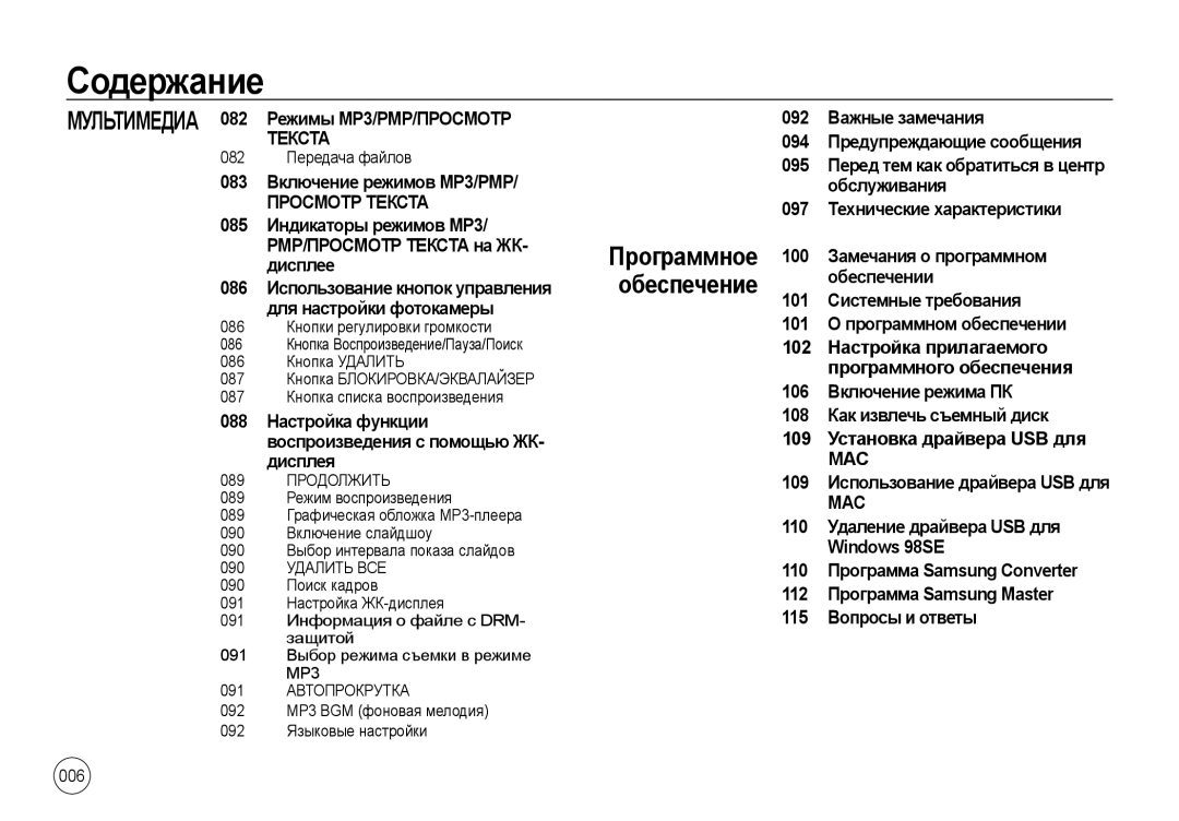 Samsung EC-NV4ZZSBA/FR, EC-NV4ZZPBA/FR, EC-NV4ZZSBA/E3, EC-NV4ZZPBA/E3, EC-NV4ZZBBA/FR Мультимедиа, Просмотр Текста, Mac 