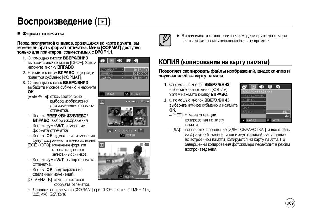 Samsung EC-NV4ZZBBB/MX, EC-NV4ZZPBA/FR, EC-NV4ZZSBA/E3, EC-NV4ZZPBA/E3 manual Формат отпечатка, Звукозаписей на карту памяти 