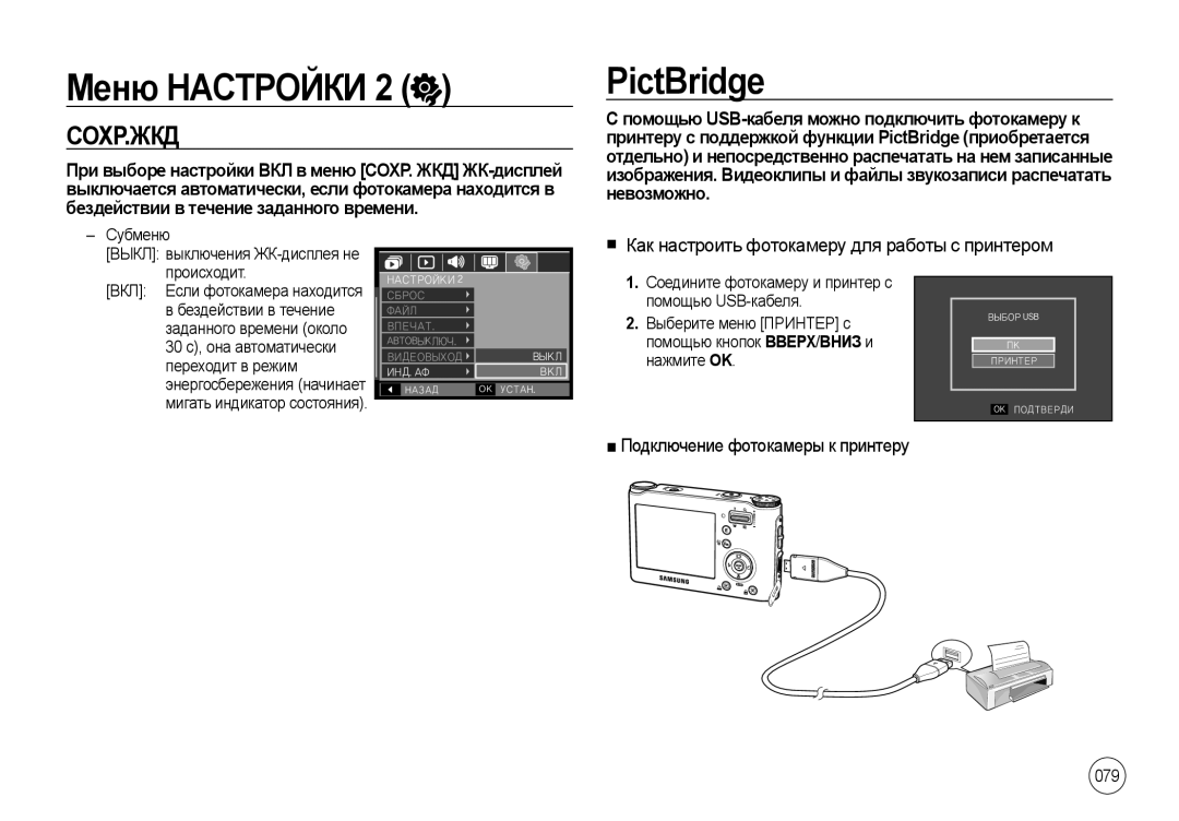 Samsung EC-NV4ZZTBF/AS, EC-NV4ZZPBA/FR, EC-NV4ZZSBA/E3, EC-NV4ZZPBA/E3, EC-NV4ZZBBA/FR, EC-NV4ZZTBB/FR, EC-NV4ZZSAA PictBridge 