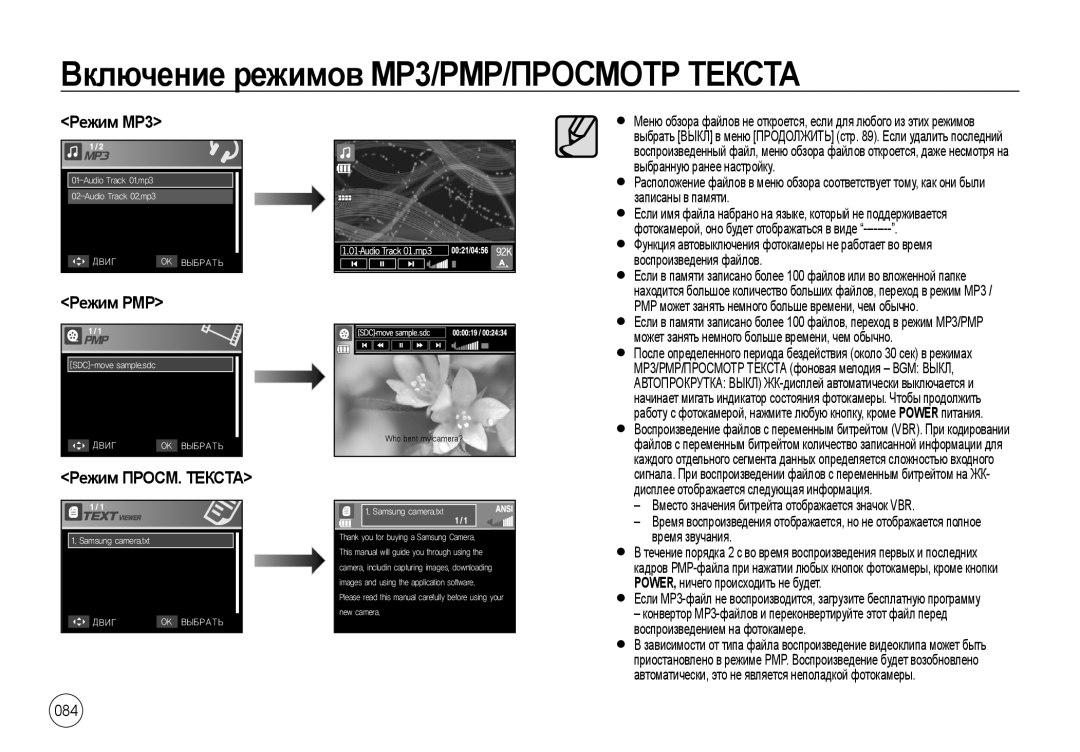 Samsung EC-NV4ZZBBC/AS Режим MP3, Режим PMP, Режим ПРОСМ. Текста, PMP может занять немного больше времени, чем обычно 