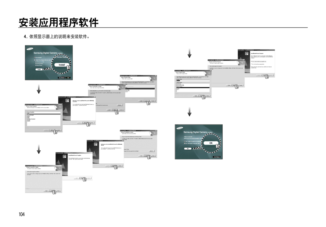 Samsung EC-NV4ZZBBB/E1, EC-NV4ZZPBA/FR, EC-NV4ZZSBA/E3, EC-NV4ZZPBA/E3, EC-NV4ZZBBA/FR, EC-NV4ZZTBB/FR 104, 依照显示器上的说明来安装软件。 