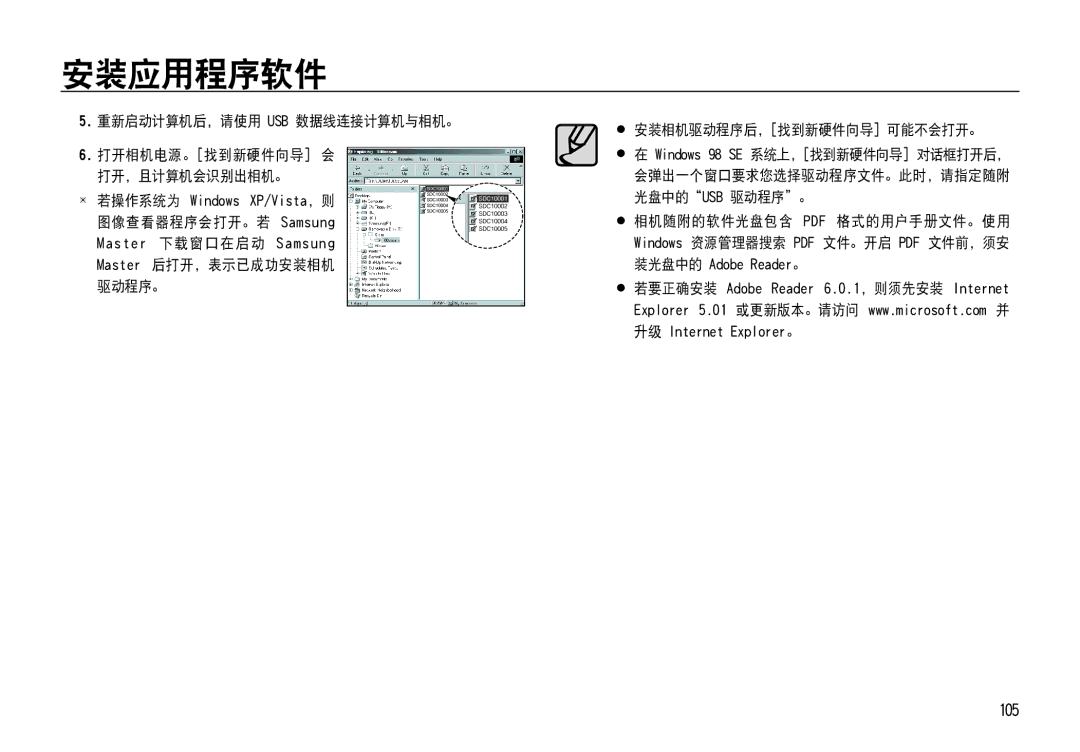 Samsung EC-NV4ZZSBB/E1, EC-NV4ZZPBA/FR, EC-NV4ZZSBA/E3 manual 105, Master 后打开，表示已成功安装相机 驱动程序。  安装相机驱动程序后，找到新硬件向导 可能不会打开。 