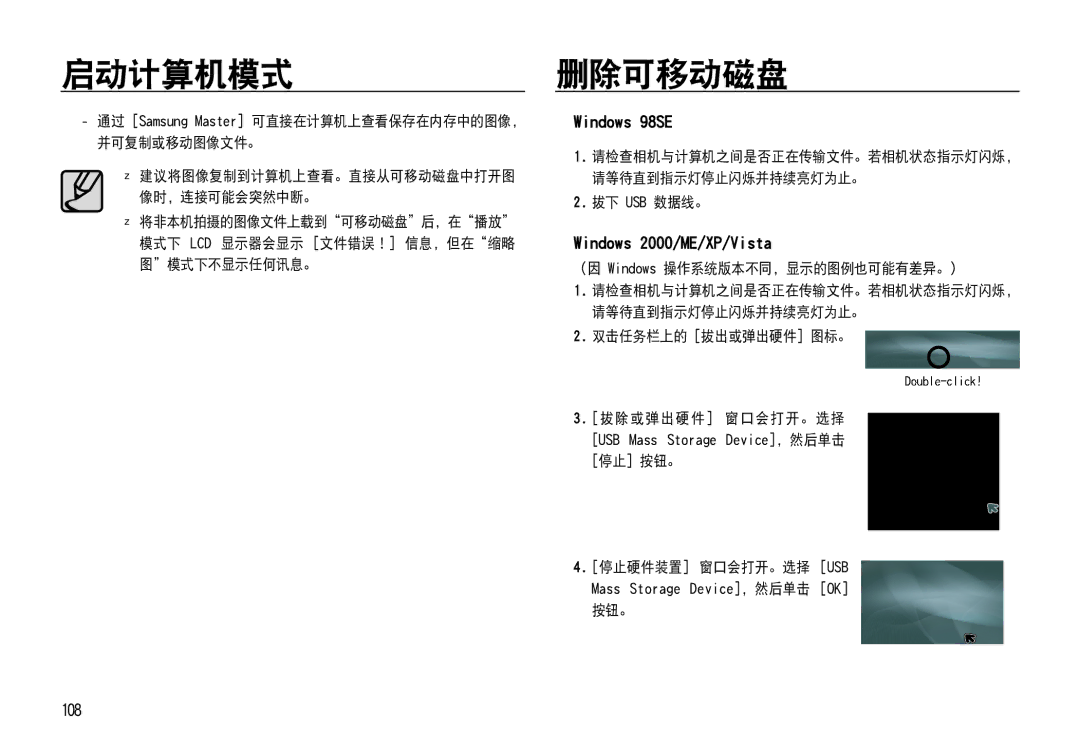 Samsung EC-NV4ZZPBB/E1, EC-NV4ZZPBA/FR, EC-NV4ZZSBA/E3, EC-NV4ZZPBA/E3 删除可移动磁盘,  Windows 98SE,  Windows 2000/ME/XP/Vista 