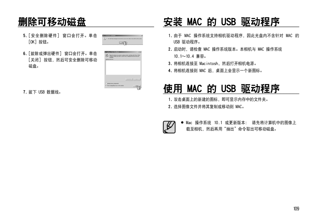 Samsung EC-NV4ZZBBA/E1, EC-NV4ZZPBA/FR, EC-NV4ZZSBA/E3, EC-NV4ZZPBA/E3, EC-NV4ZZBBA/FR 安装 Mac 的 Usb 驱动程序, 使用 Mac 的 Usb 驱动程序 