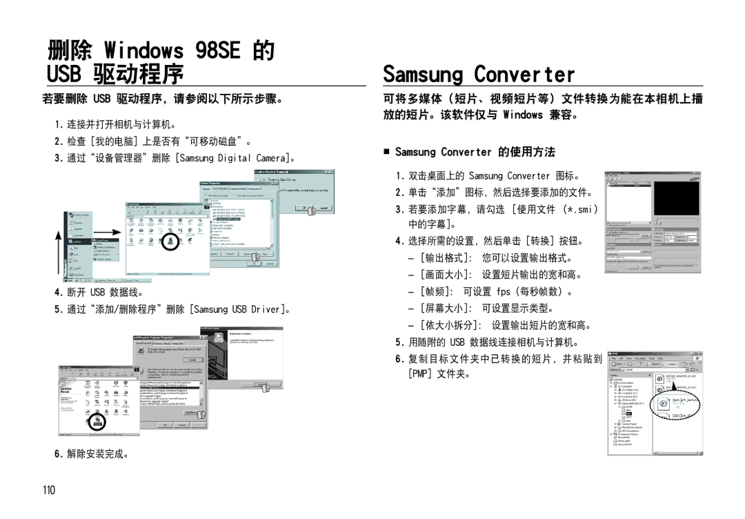 Samsung EC-NV4ZZSBA/IT, EC-NV4ZZPBA/FR, EC-NV4ZZSBA/E3 manual 若要删除 Usb 驱动程序，请参阅以下所示步骤。,  Samsung Converter 的使用方法 