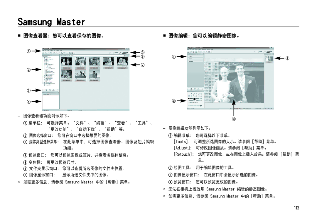 Samsung EC-NV4ZZPBA/E3, EC-NV4ZZPBA/FR, EC-NV4ZZSBA/E3, EC-NV4ZZBBA/FR manual  图像查看器：您可以查看保存的图像。, 113,  图像编辑：您可以编辑静态图像。 