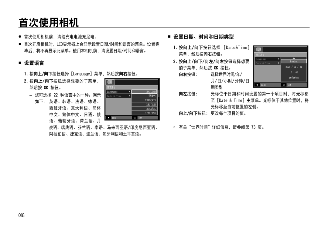 Samsung EC-NV4ZZBBA/FR, EC-NV4ZZPBA/FR, EC-NV4ZZSBA/E3, EC-NV4ZZPBA/E3, EC-NV4ZZTBB/FR 首次使用相机,  设置语言,  设置日期、时间和日期类型, 018 