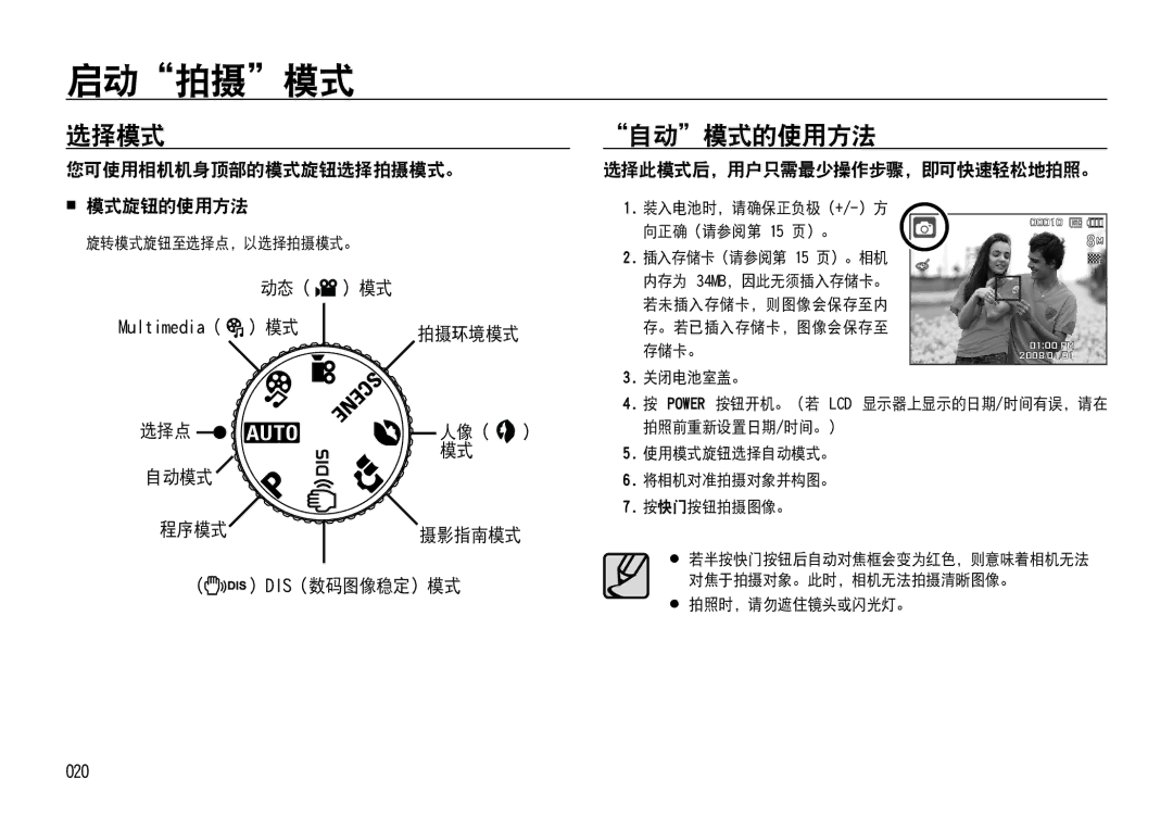 Samsung EC-NV4ZZTBB/E3, EC-NV4ZZPBA/FR, EC-NV4ZZSBA/E3, EC-NV4ZZPBA/E3, EC-NV4ZZBBA/FR, EC-NV4ZZTBB/FR 启动拍摄模式, 选择模式, 自动模式的使用方法 