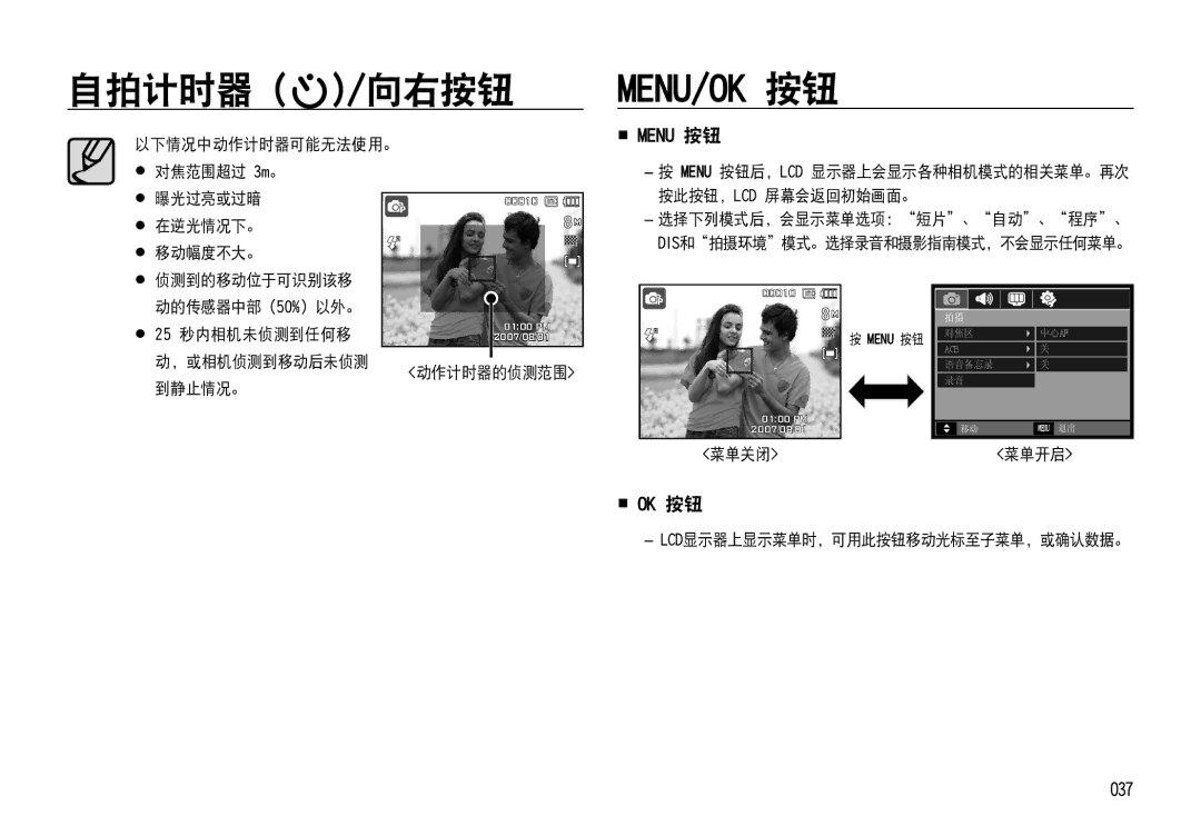 Samsung EC-NV4ZZBBA/E3, EC-NV4ZZPBA/FR, EC-NV4ZZSBA/E3, EC-NV4ZZPBA/E3, EC-NV4ZZBBA/FR Menu/Ok 按钮,  Menu 按钮,  Ok 按钮, 037 