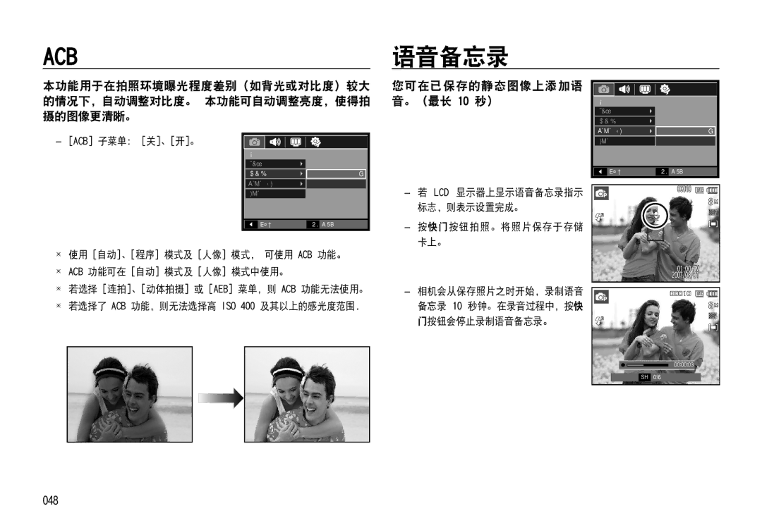 Samsung EC-NV4ZZSBA/E3, EC-NV4ZZPBA/FR, EC-NV4ZZPBA/E3, EC-NV4ZZBBA/FR, EC-NV4ZZTBB/FR 语音备忘录, 您可在已保存的静态图像上添加语 。（最长 10 秒）, 048 