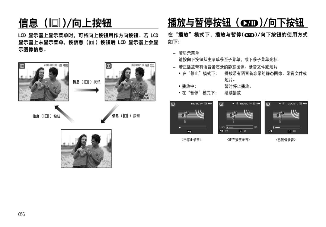 Samsung EC-NV4ZZBBB/E1 manual 信息 /向上按钮, 播放与暂停按钮 /向下按钮, 显示器上未显示菜单，按信息 按钮后 Lcd 显示器上会显 示图像信息。, 在播放模式下，播放与暂停 /向下按钮的使用方式 如下： 