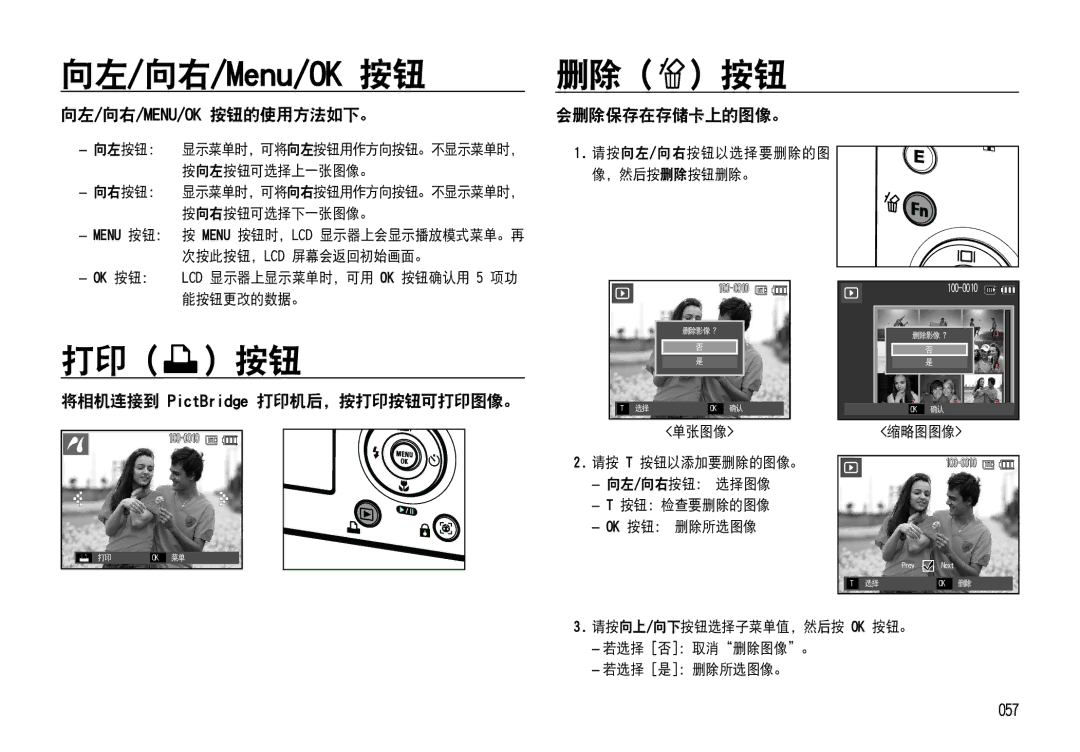 Samsung EC-NV4ZZSBB/E1, EC-NV4ZZPBA/FR, EC-NV4ZZSBA/E3, EC-NV4ZZPBA/E3, EC-NV4ZZBBA/FR manual 向左/向右/Menu/OK 按钮, 打印 按钮, 删除 按钮 