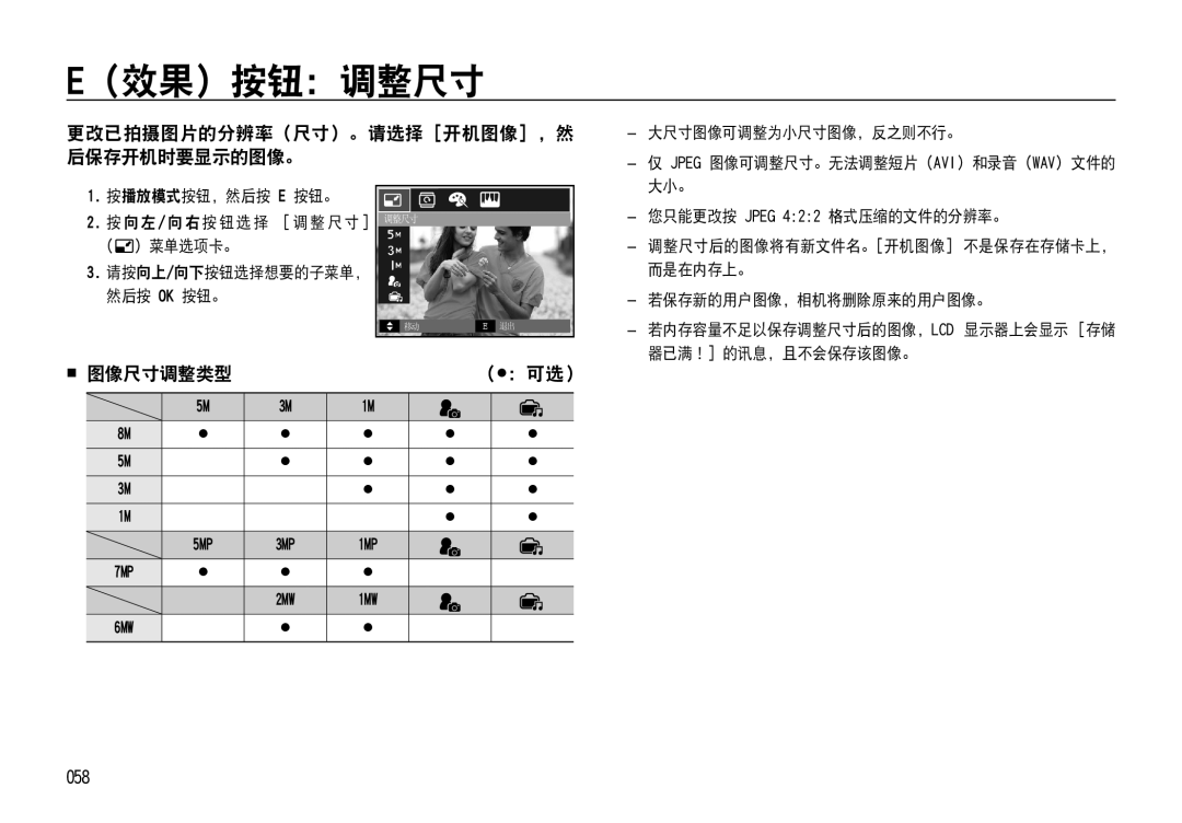 Samsung EC-NV4ZZSBA/E1 manual （效果）按钮：调整尺寸,  图像尺寸调整类型, 更改已拍摄图片的分辨率（尺寸）。请选择［开机图像］，然 后保存开机时要显示的图像。, 按播放模式按钮，然后按 E 按钮。 