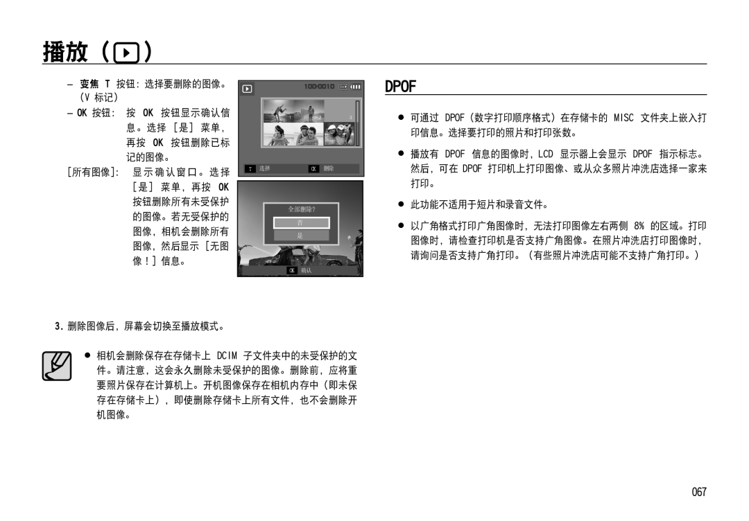 Samsung EC-NV4ZZTBB/FR, EC-NV4ZZPBA/FR, EC-NV4ZZSBA/E3, EC-NV4ZZPBA/E3, EC-NV4ZZBBA/FR, EC-NV4ZZTBB/E3, EC-NV4ZZBBA/E3 manual 067 