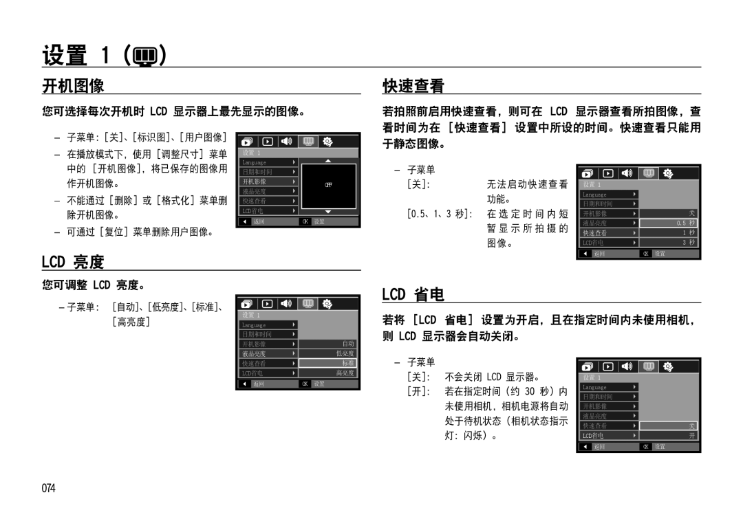 Samsung EC-NV4ZZSBA/E1, EC-NV4ZZPBA/FR, EC-NV4ZZSBA/E3 manual 开机图像, 快速查看, 您可选择每次开机时 Lcd 显示器上最先显示的图像。, 于静态图像。, 您可调整 Lcd 亮度。 