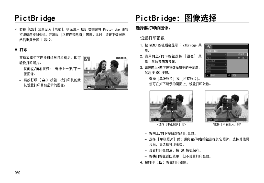 Samsung EC-NV4ZZSBA/E3, EC-NV4ZZPBA/FR, EC-NV4ZZPBA/E3, EC-NV4ZZBBA/FR manual PictBridge：图像选择,  打印, 选择要打印的图像。 设置打印张数 