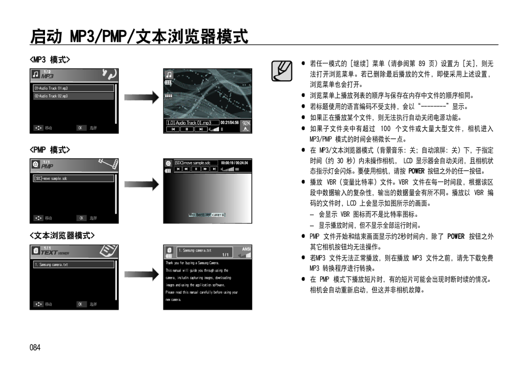 Samsung EC-NV4ZZTBB/E3, EC-NV4ZZPBA/FR, EC-NV4ZZSBA/E3, EC-NV4ZZPBA/E3, EC-NV4ZZBBA/FR manual MP3 模式, Pmp 模式, 文本浏览器模式, 084 