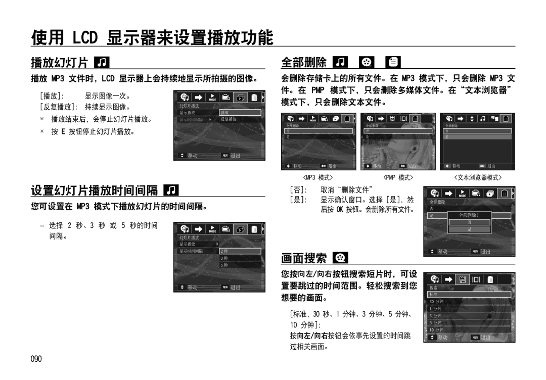 Samsung EC-NV4ZZSBA/E1, EC-NV4ZZPBA/FR, EC-NV4ZZSBA/E3, EC-NV4ZZPBA/E3, EC-NV4ZZBBA/FR manual 播放幻灯片, 全部删除, 设置幻灯片播放时间间隔, 画面搜索 