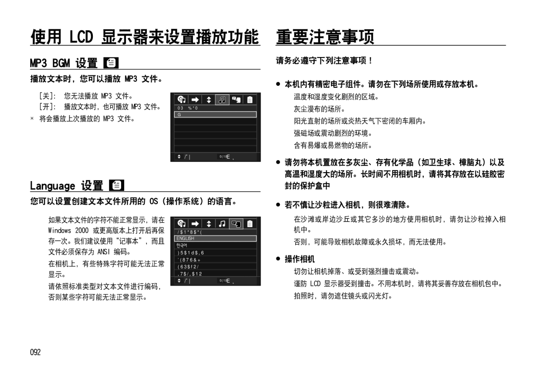 Samsung EC-NV4ZZPBB/E1, EC-NV4ZZPBA/FR, EC-NV4ZZSBA/E3, EC-NV4ZZPBA/E3, EC-NV4ZZBBA/FR, EC-NV4ZZTBB/FR, EC-NV4ZZTBB/E3 重要注意事项 